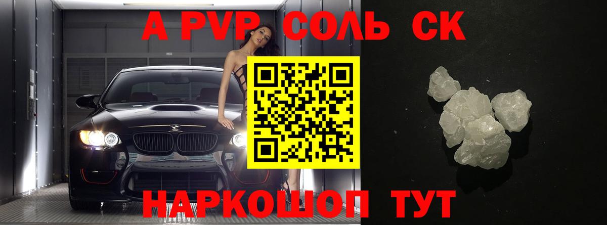 Альфа ПВП кристаллы Фролово