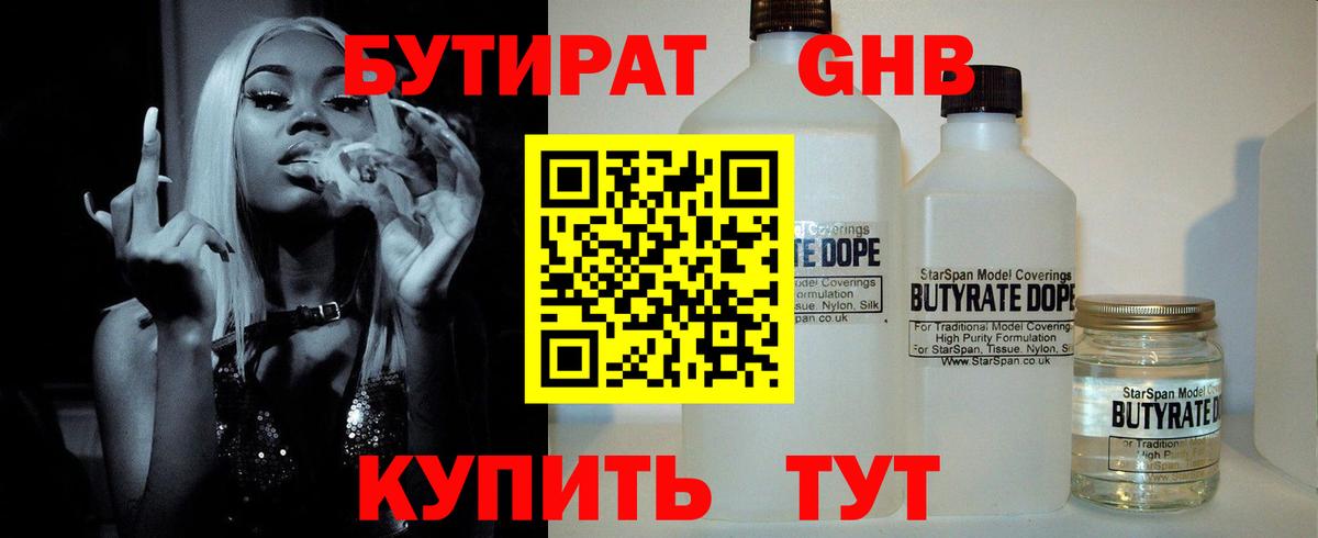 Бутират  БУТИРАТ 99%  Вход с VPN  Фролово 