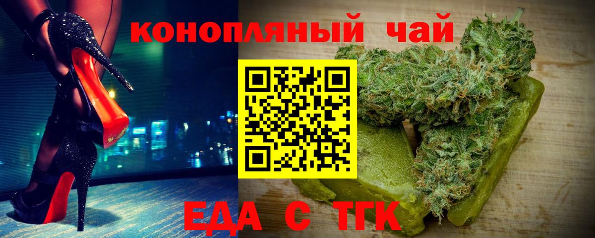 Еда ТГК марихуана  Вход с VPN  Фролово 