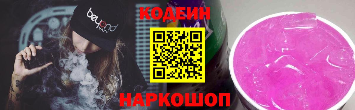 Codein напиток Lean (лин)  Codein напиток Lean (лин)  Вход с VPN  Фролово 