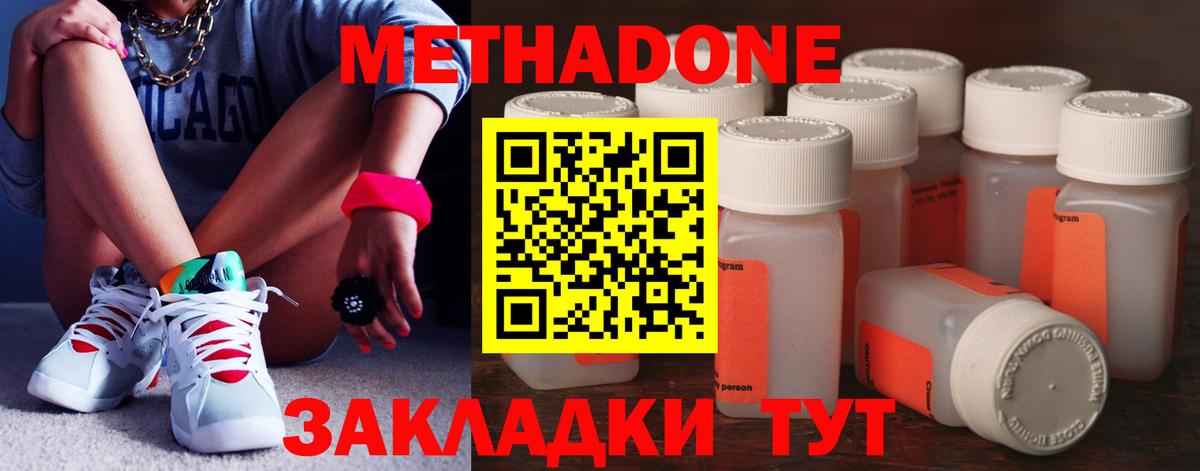 МЕТАДОН кристалл  Метадон methadone  Вход с VPN  Фролово 