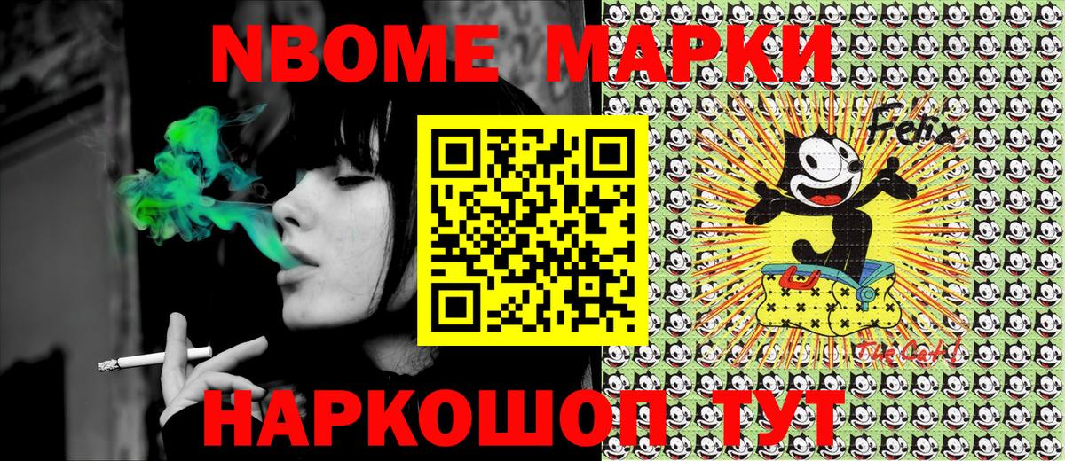 Марки 25I-NBOMe 1500мкг Фролово